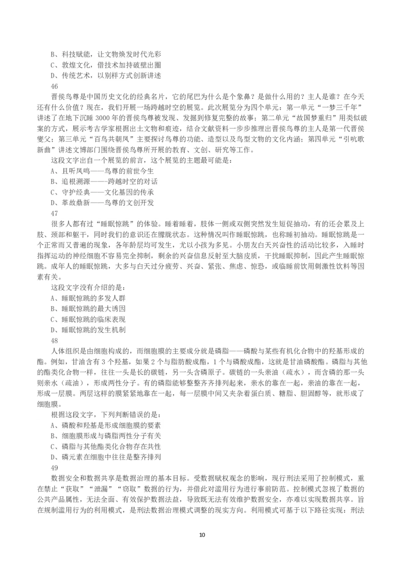 2023年黑龙江省公务员录用考试《行测》真题_国考省考_省考真题_11黑龙江公务员考试真题pdf版_黑龙江公务员考试真题&mdash;&mdash;行测08-25_题目