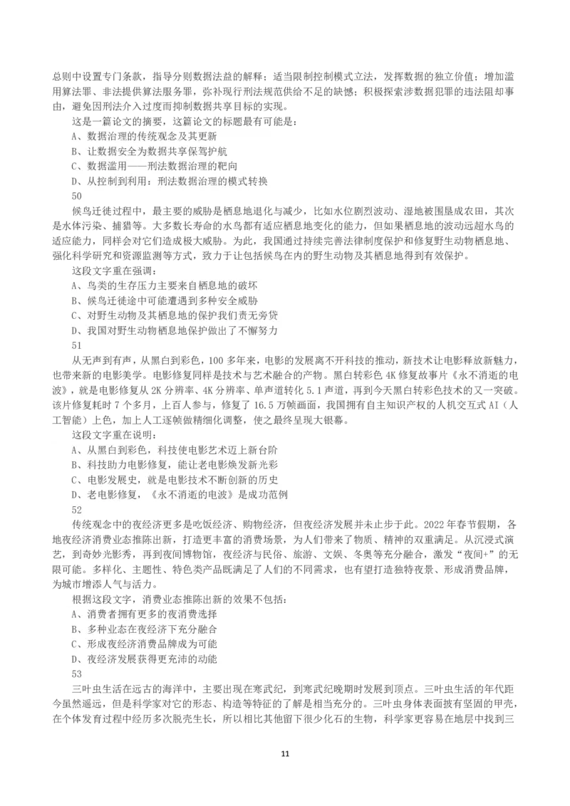 2023年黑龙江省公务员录用考试《行测》真题_国考省考_省考真题_11黑龙江公务员考试真题pdf版_黑龙江公务员考试真题&mdash;&mdash;行测08-25_题目