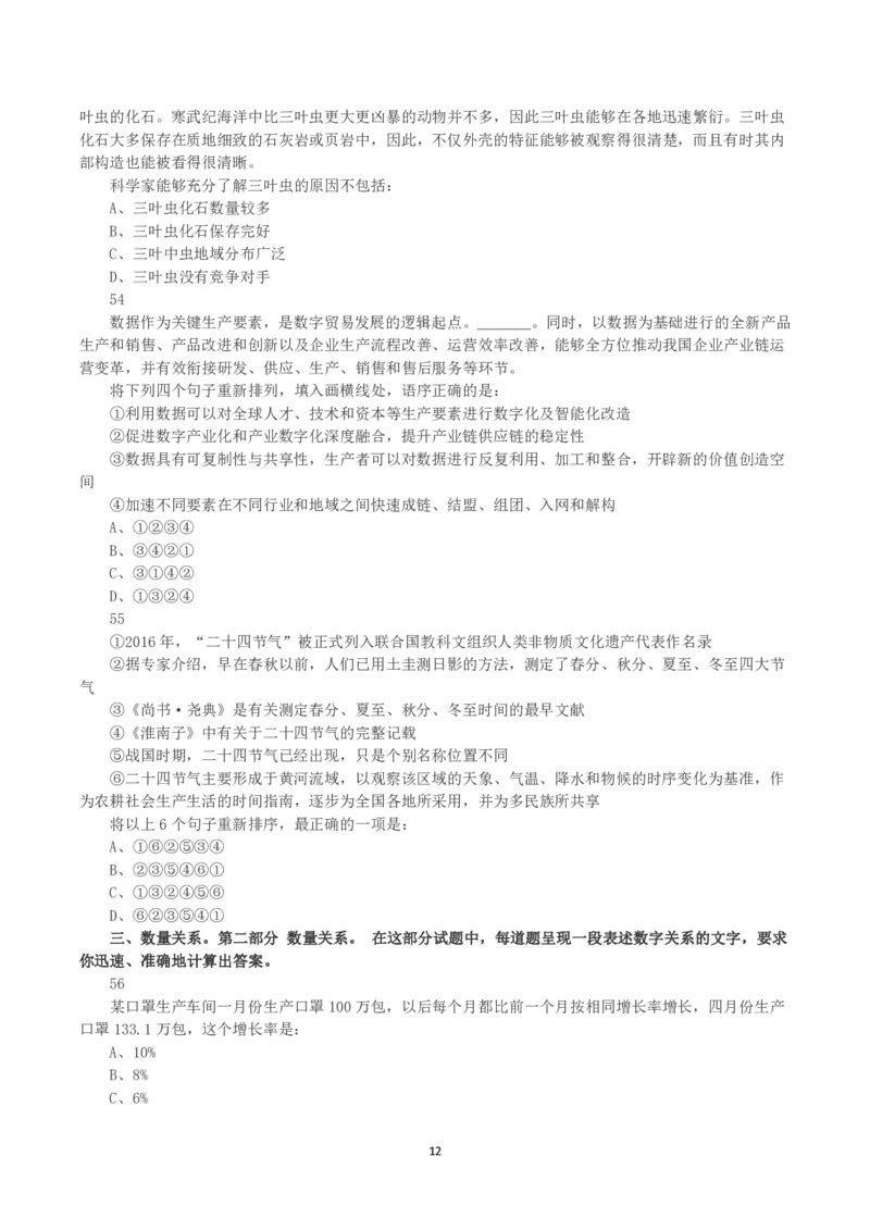2023年黑龙江省公务员录用考试《行测》真题_国考省考_省考真题_11黑龙江公务员考试真题pdf版_黑龙江公务员考试真题&mdash;&mdash;行测08-25_题目