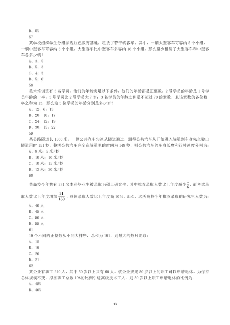 2023年黑龙江省公务员录用考试《行测》真题_国考省考_省考真题_11黑龙江公务员考试真题pdf版_黑龙江公务员考试真题&mdash;&mdash;行测08-25_题目