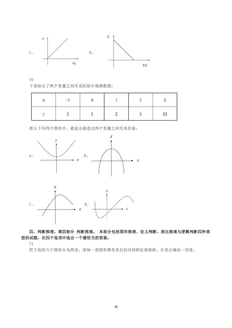 2023年黑龙江省公务员录用考试《行测》真题_国考省考_省考真题_11黑龙江公务员考试真题pdf版_黑龙江公务员考试真题&mdash;&mdash;行测08-25_题目
