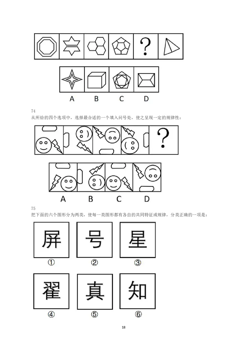 2023年黑龙江省公务员录用考试《行测》真题_国考省考_省考真题_11黑龙江公务员考试真题pdf版_黑龙江公务员考试真题&mdash;&mdash;行测08-25_题目