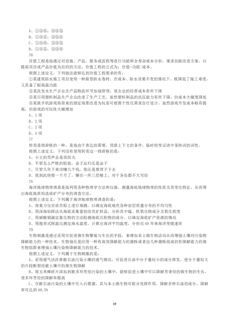 2023年黑龙江省公务员录用考试《行测》真题_国考省考_省考真题_11黑龙江公务员考试真题pdf版_黑龙江公务员考试真题&mdash;&mdash;行测08-25_题目