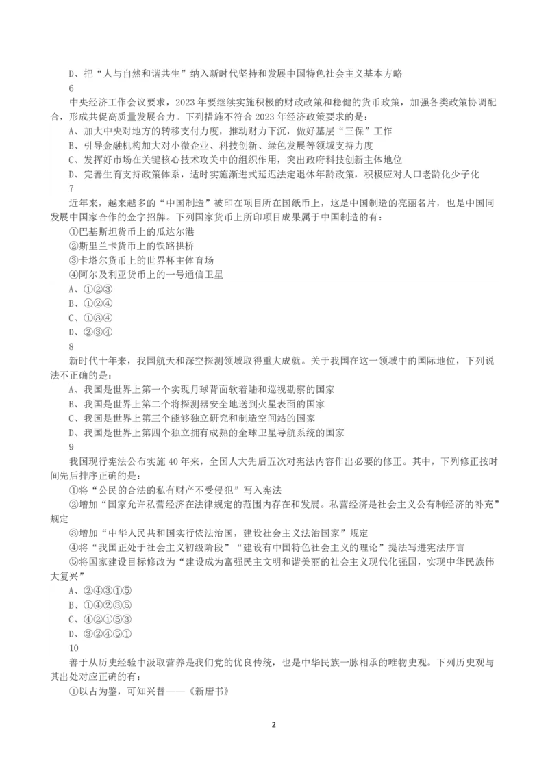 2023年黑龙江省公务员录用考试《行测》真题_国考省考_省考真题_11黑龙江公务员考试真题pdf版_黑龙江公务员考试真题&mdash;&mdash;行测08-25_题目