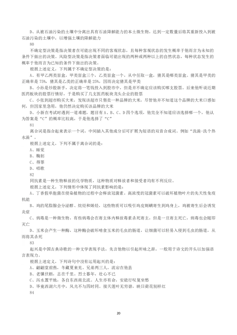 2023年黑龙江省公务员录用考试《行测》真题_国考省考_省考真题_11黑龙江公务员考试真题pdf版_黑龙江公务员考试真题&mdash;&mdash;行测08-25_题目