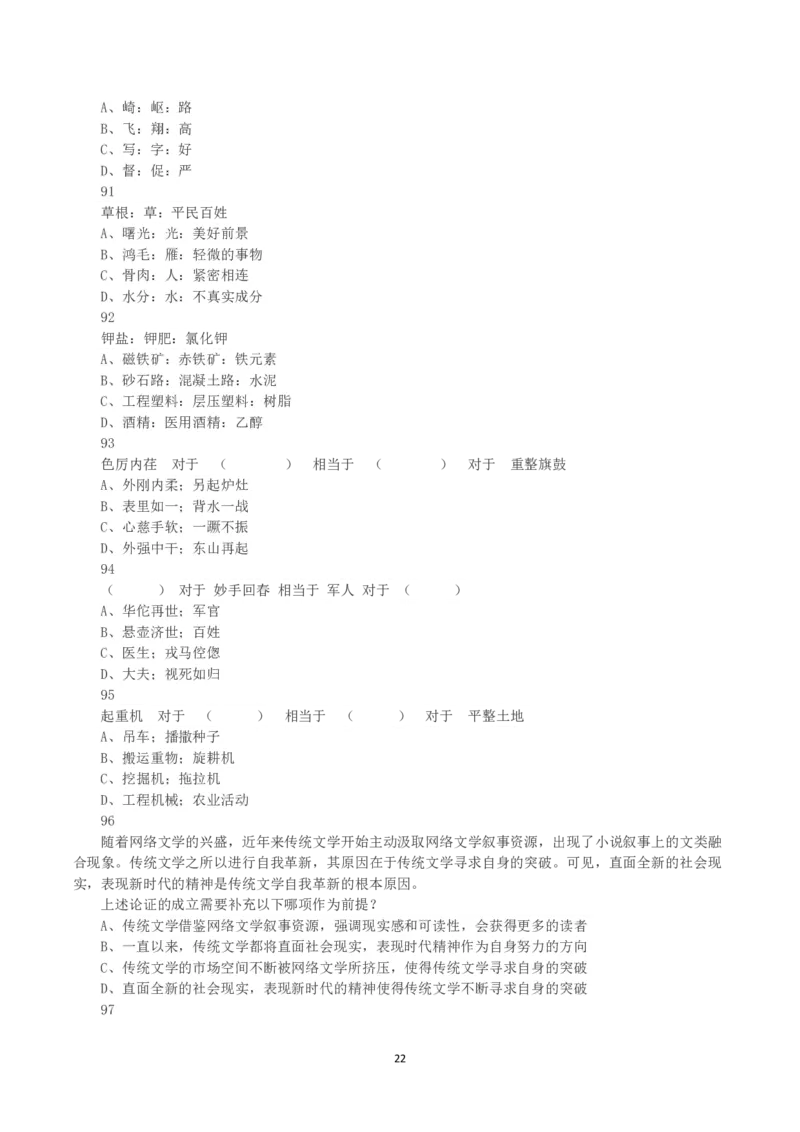 2023年黑龙江省公务员录用考试《行测》真题_国考省考_省考真题_11黑龙江公务员考试真题pdf版_黑龙江公务员考试真题&mdash;&mdash;行测08-25_题目