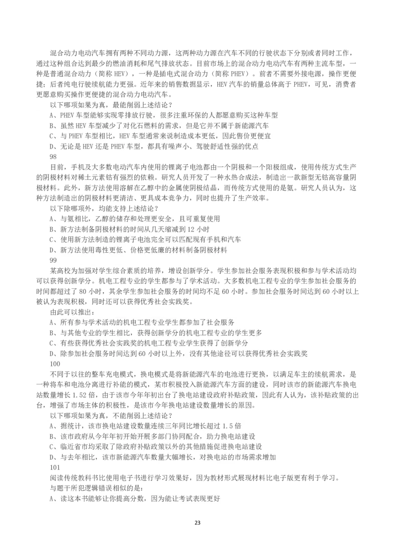 2023年黑龙江省公务员录用考试《行测》真题_国考省考_省考真题_11黑龙江公务员考试真题pdf版_黑龙江公务员考试真题&mdash;&mdash;行测08-25_题目