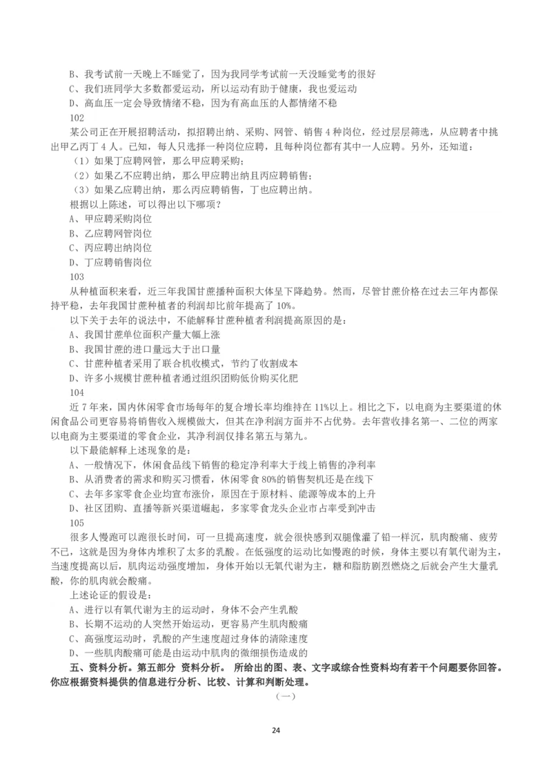 2023年黑龙江省公务员录用考试《行测》真题_国考省考_省考真题_11黑龙江公务员考试真题pdf版_黑龙江公务员考试真题&mdash;&mdash;行测08-25_题目
