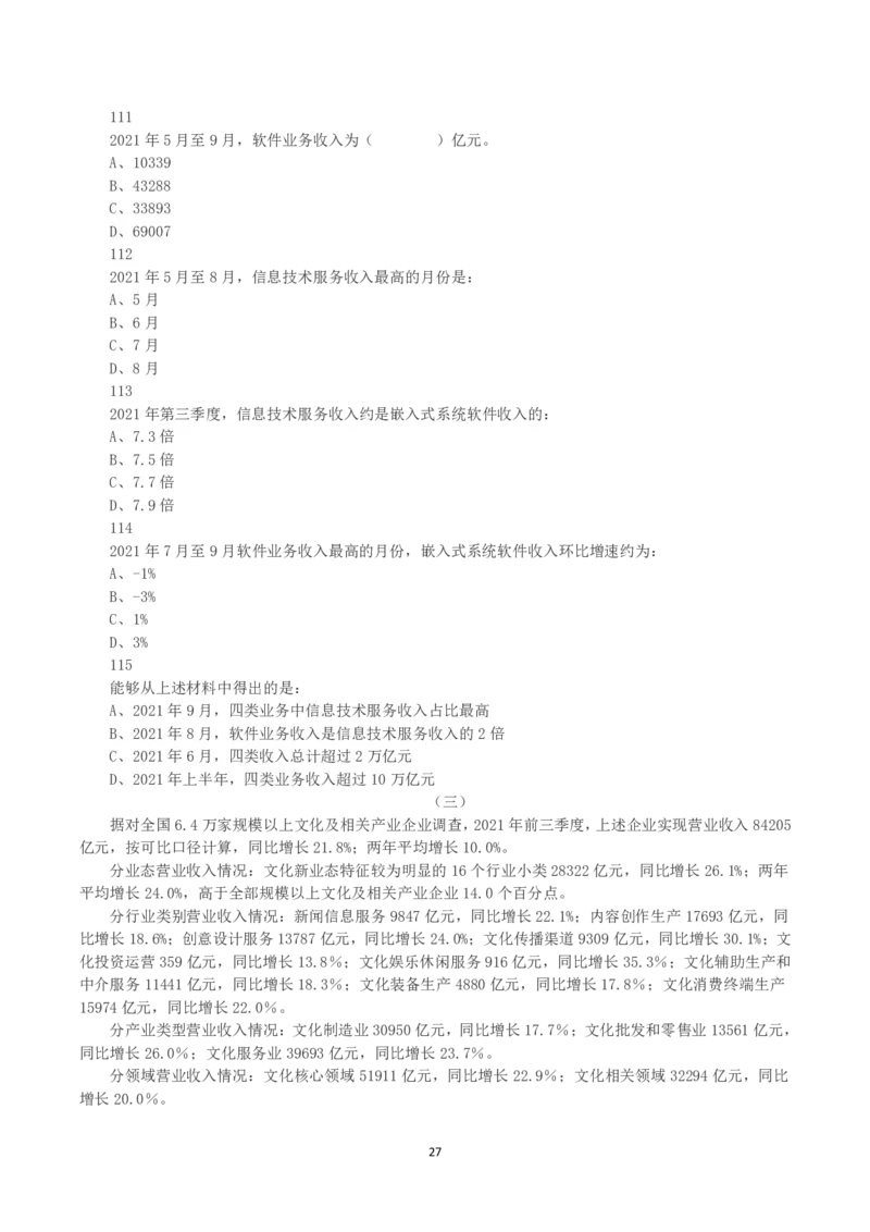 2023年黑龙江省公务员录用考试《行测》真题_国考省考_省考真题_11黑龙江公务员考试真题pdf版_黑龙江公务员考试真题&mdash;&mdash;行测08-25_题目