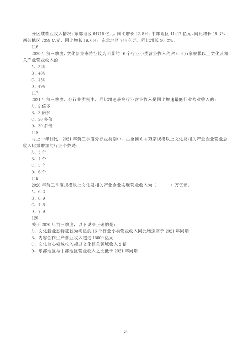 2023年黑龙江省公务员录用考试《行测》真题_国考省考_省考真题_11黑龙江公务员考试真题pdf版_黑龙江公务员考试真题&mdash;&mdash;行测08-25_题目