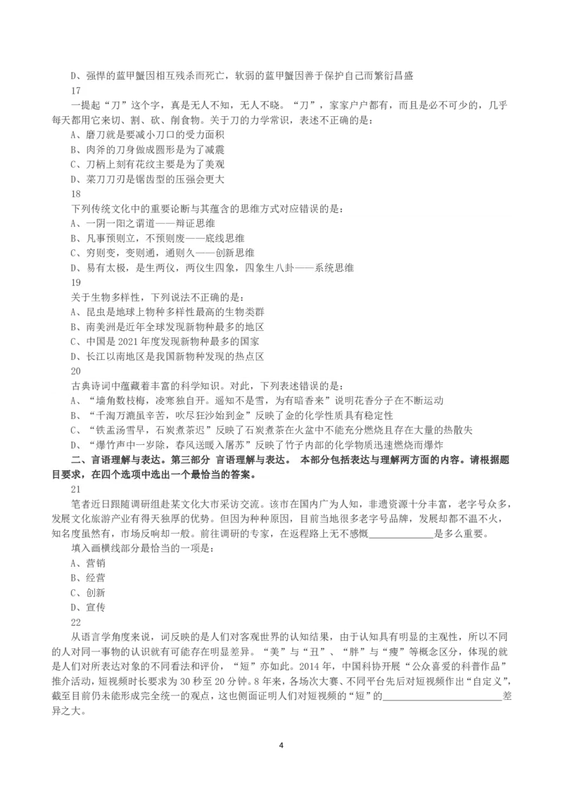2023年黑龙江省公务员录用考试《行测》真题_国考省考_省考真题_11黑龙江公务员考试真题pdf版_黑龙江公务员考试真题&mdash;&mdash;行测08-25_题目