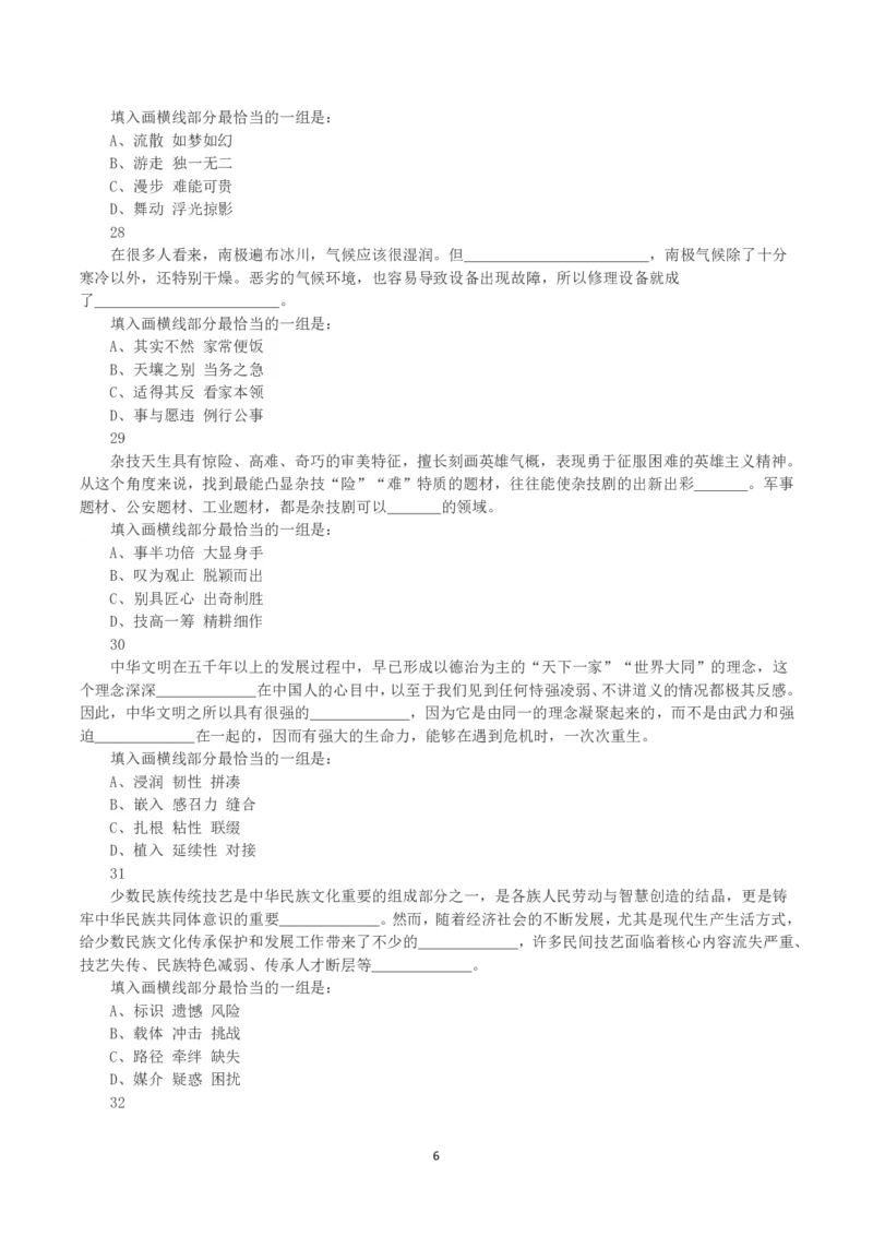 2023年黑龙江省公务员录用考试《行测》真题_国考省考_省考真题_11黑龙江公务员考试真题pdf版_黑龙江公务员考试真题&mdash;&mdash;行测08-25_题目