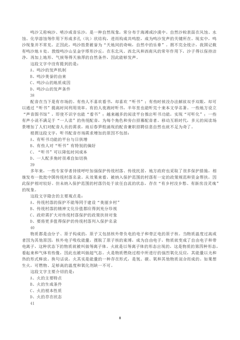 2023年黑龙江省公务员录用考试《行测》真题_国考省考_省考真题_11黑龙江公务员考试真题pdf版_黑龙江公务员考试真题&mdash;&mdash;行测08-25_题目