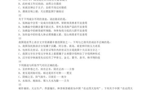 2023年黑龙江省公务员录用考试《行测》真题_国考省考_省考真题_11黑龙江公务员考试真题pdf版_黑龙江公务员考试真题&mdash;&mdash;行测08-25_题目