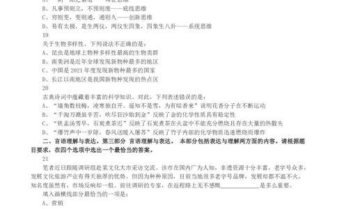 2023年黑龙江省公务员录用考试《行测》真题_国考省考_省考真题_11黑龙江公务员考试真题pdf版_黑龙江公务员考试真题&mdash;&mdash;行测08-25_题目