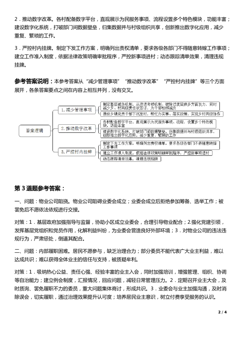 2022年公务员多省联考《申论》题（青海县乡卷）答案_国考省考_省考真题_20青海公务员考试真题pdf版_青海公务员考试真题&mdash;&mdash;申论09-23