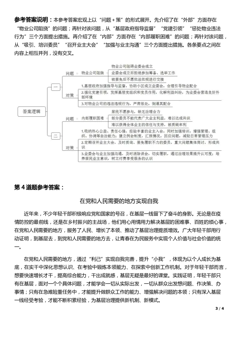 2022年公务员多省联考《申论》题（青海县乡卷）答案_国考省考_省考真题_20青海公务员考试真题pdf版_青海公务员考试真题&mdash;&mdash;申论09-23