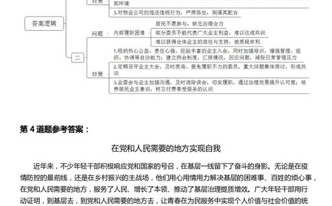 2022年公务员多省联考《申论》题（青海县乡卷）答案_国考省考_省考真题_20青海公务员考试真题pdf版_青海公务员考试真题&mdash;&mdash;申论09-23