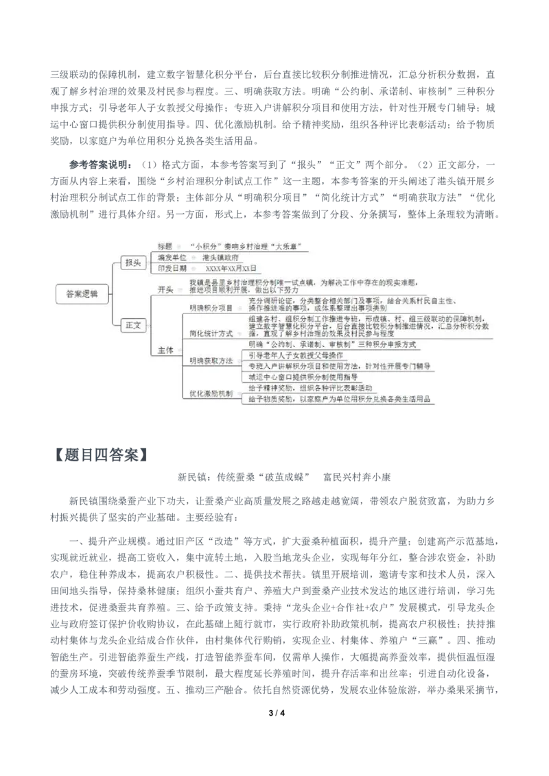 2022年公务员多省联考《申论》题（重庆二卷）题及参考答案_国考省考_省考真题_31重庆公务员考试真题pdf版_重庆公务员考试真题&mdash;&mdash;申论08-24