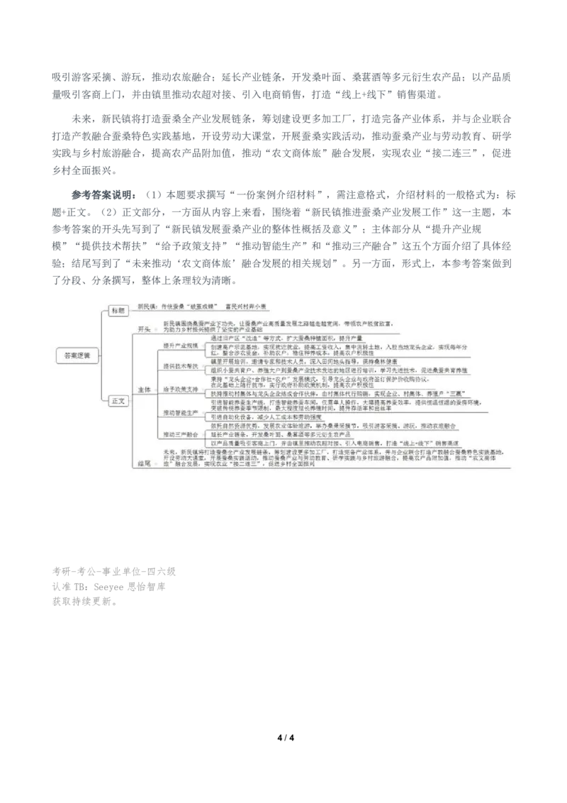 2022年公务员多省联考《申论》题（重庆二卷）题及参考答案_国考省考_省考真题_31重庆公务员考试真题pdf版_重庆公务员考试真题&mdash;&mdash;申论08-24