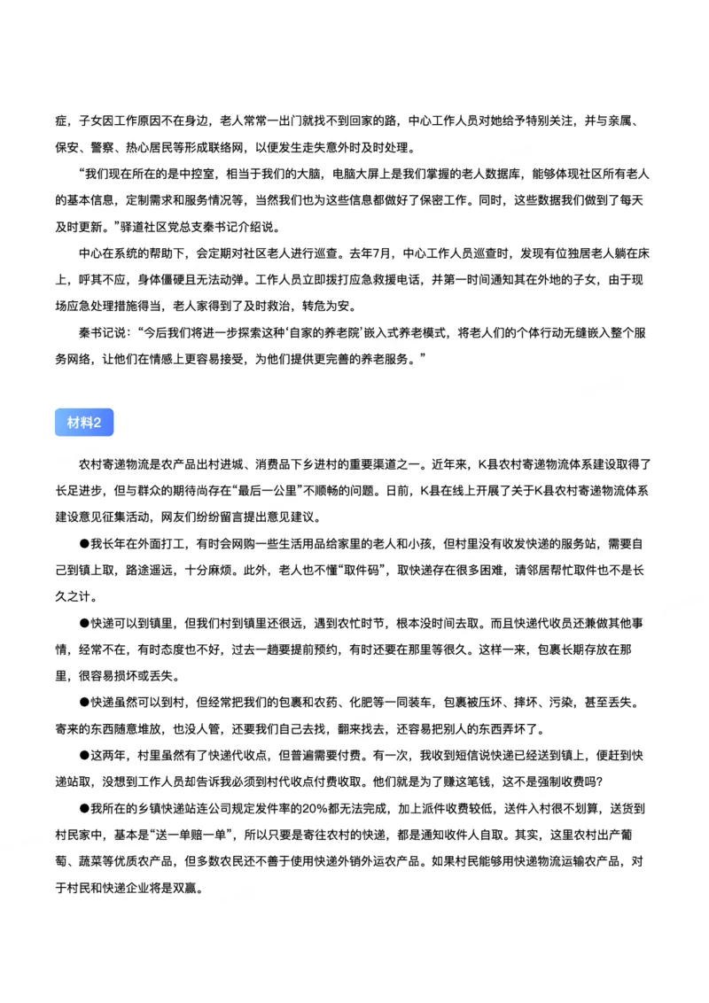 2022年公务员多省联考《申论》题（重庆二卷）题及参考答案_国考省考_省考真题_31重庆公务员考试真题pdf版_重庆公务员考试真题&mdash;&mdash;申论08-24