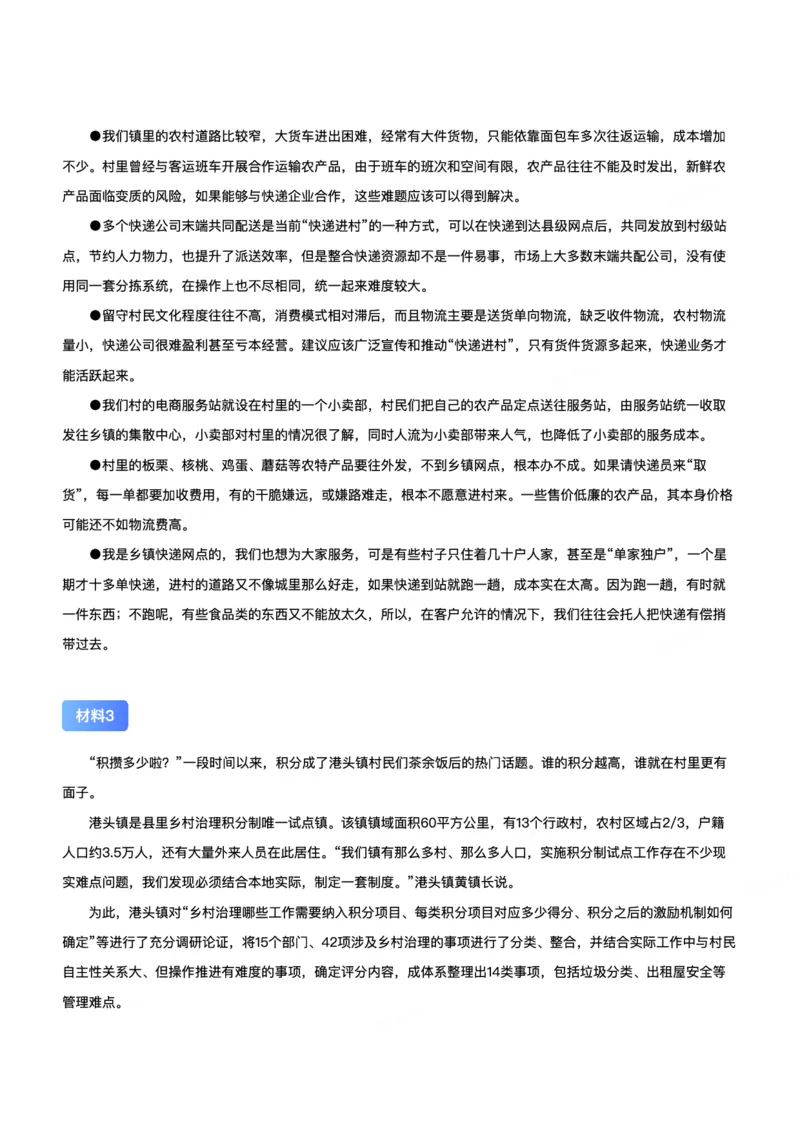 2022年公务员多省联考《申论》题（重庆二卷）题及参考答案_国考省考_省考真题_31重庆公务员考试真题pdf版_重庆公务员考试真题&mdash;&mdash;申论08-24
