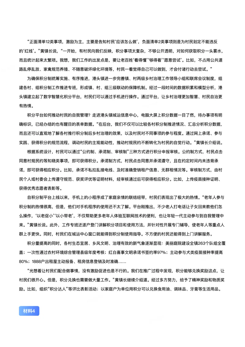 2022年公务员多省联考《申论》题（重庆二卷）题及参考答案_国考省考_省考真题_31重庆公务员考试真题pdf版_重庆公务员考试真题&mdash;&mdash;申论08-24