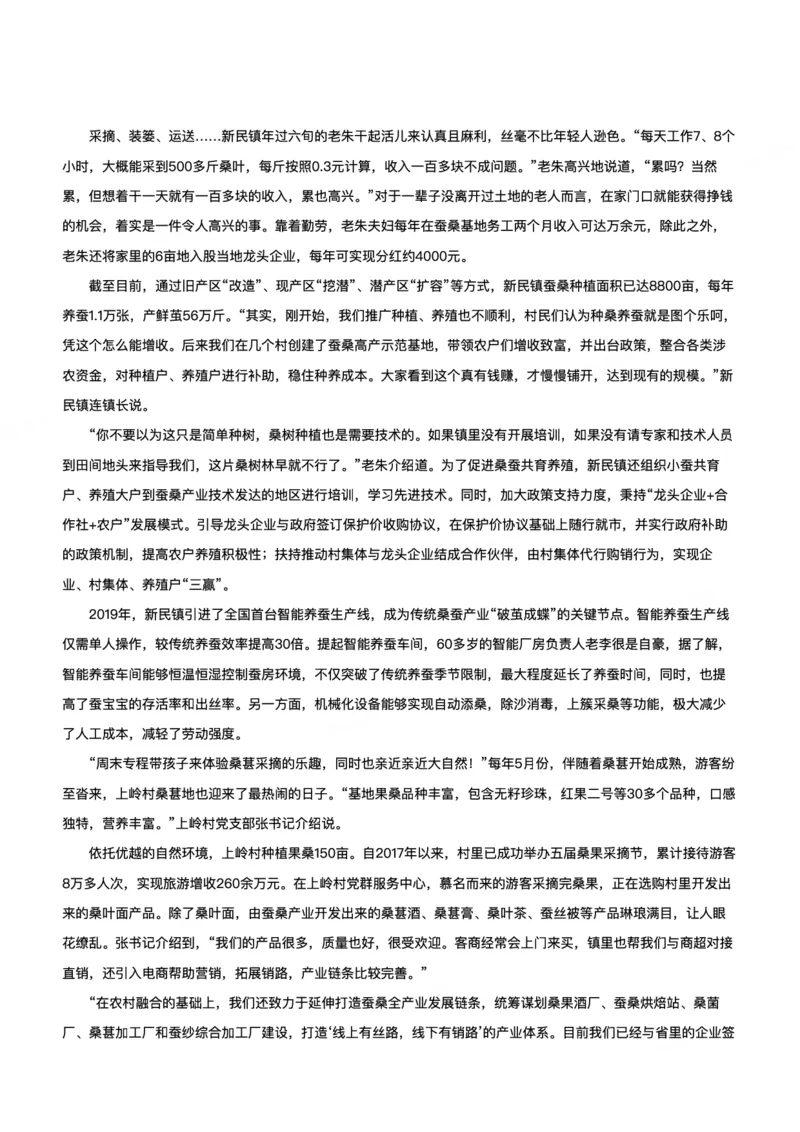 2022年公务员多省联考《申论》题（重庆二卷）题及参考答案_国考省考_省考真题_31重庆公务员考试真题pdf版_重庆公务员考试真题&mdash;&mdash;申论08-24