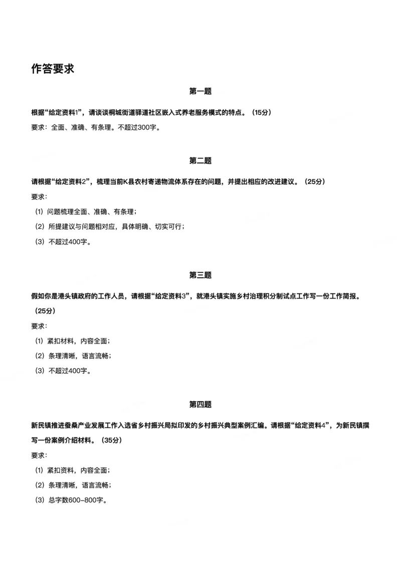 2022年公务员多省联考《申论》题（重庆二卷）题及参考答案_国考省考_省考真题_31重庆公务员考试真题pdf版_重庆公务员考试真题&mdash;&mdash;申论08-24