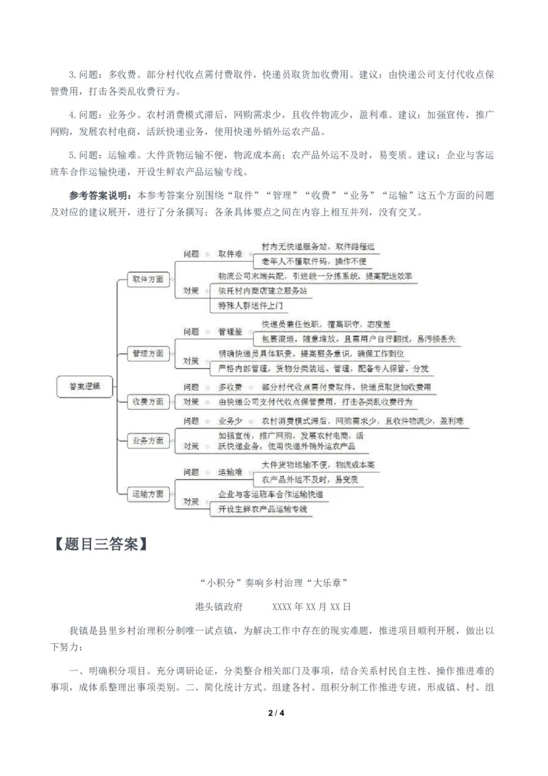 2022年公务员多省联考《申论》题（重庆二卷）题及参考答案_国考省考_省考真题_31重庆公务员考试真题pdf版_重庆公务员考试真题&mdash;&mdash;申论08-24