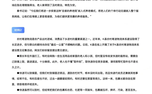 2022年公务员多省联考《申论》题（重庆二卷）题及参考答案_国考省考_省考真题_31重庆公务员考试真题pdf版_重庆公务员考试真题&mdash;&mdash;申论08-24