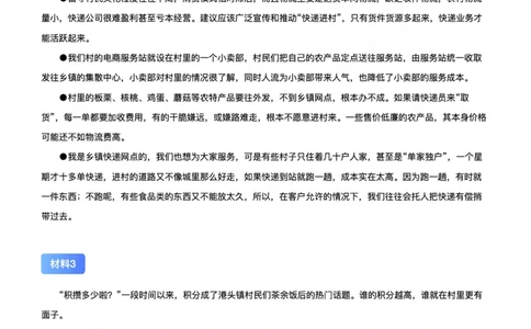 2022年公务员多省联考《申论》题（重庆二卷）题及参考答案_国考省考_省考真题_31重庆公务员考试真题pdf版_重庆公务员考试真题&mdash;&mdash;申论08-24