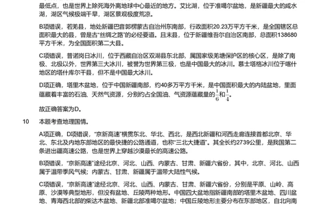 2021年新疆公务员录用考试《行测》试题（解析）_国考省考_省考真题_28新疆公务员考试真题pdf版_新疆公务员考试真题&mdash;&mdash;行测09-25PDF版_答案及解析