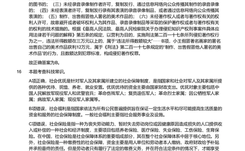 2021年新疆公务员录用考试《行测》试题（解析）_国考省考_省考真题_28新疆公务员考试真题pdf版_新疆公务员考试真题&mdash;&mdash;行测09-25PDF版_答案及解析