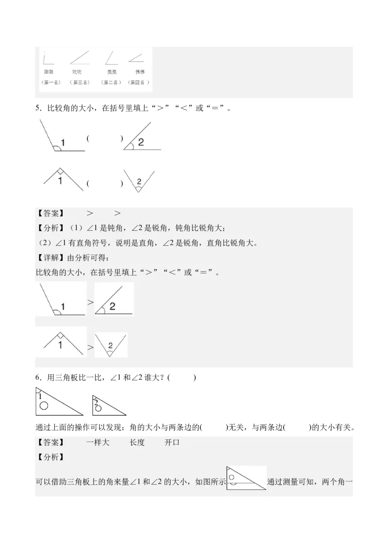 专题02：角的认识和度量（期中专项训练）（苏教版&middot;新教材）（教师版）(1)_三年级数学下册（苏教版）_期末总复习-K159_期中总复习_2026版
