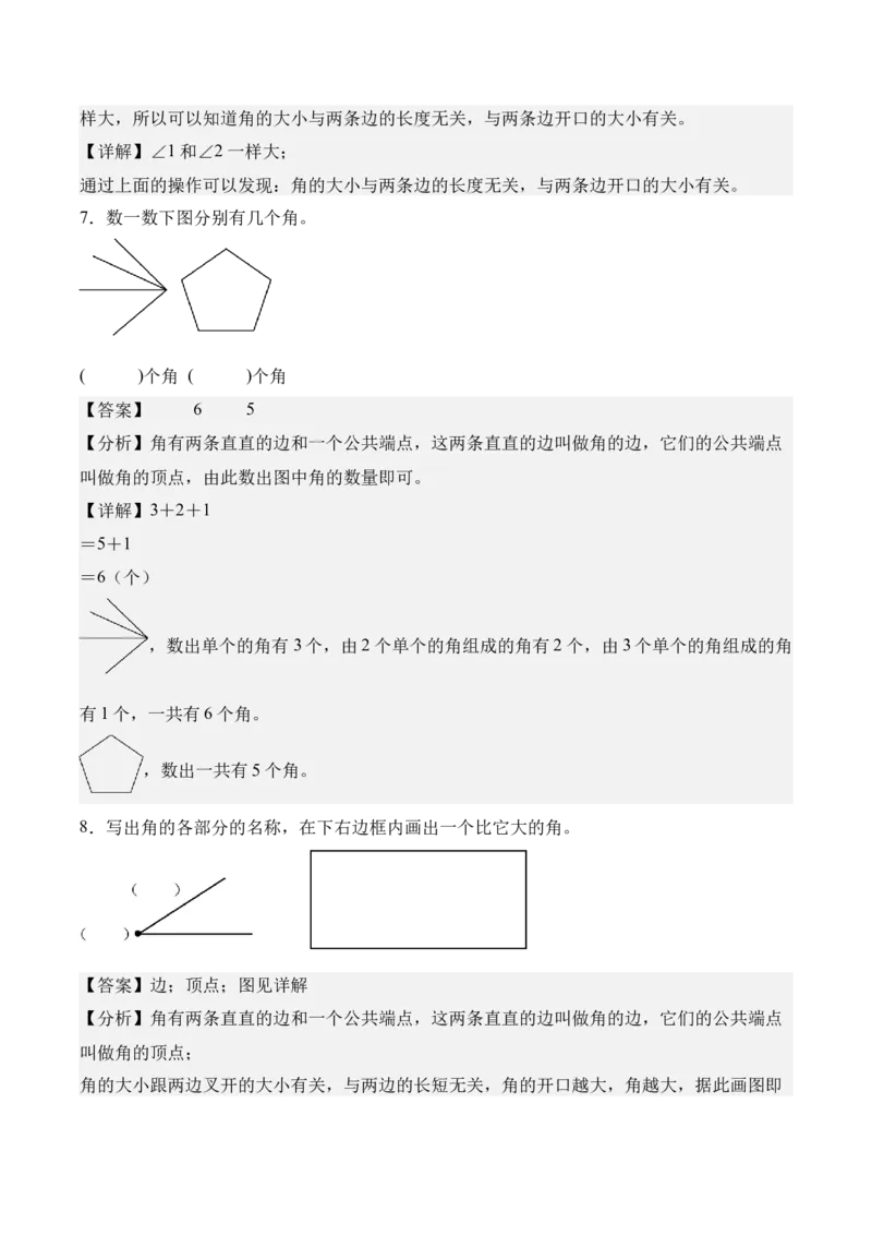 专题02：角的认识和度量（期中专项训练）（苏教版&middot;新教材）（教师版）(1)_三年级数学下册（苏教版）_期末总复习-K159_期中总复习_2026版