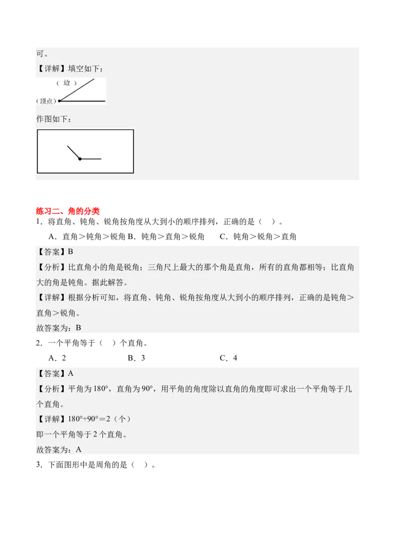 专题02：角的认识和度量（期中专项训练）（苏教版&middot;新教材）（教师版）(1)_三年级数学下册（苏教版）_期末总复习-K159_期中总复习_2026版
