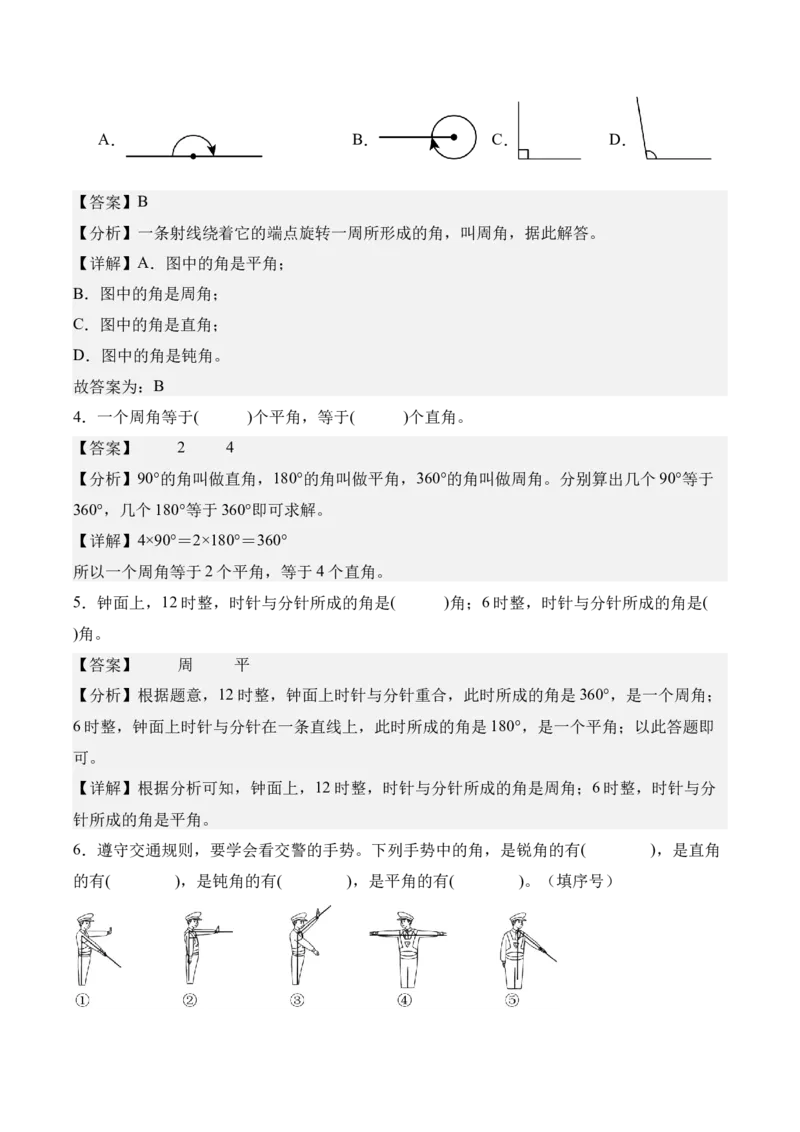 专题02：角的认识和度量（期中专项训练）（苏教版&middot;新教材）（教师版）(1)_三年级数学下册（苏教版）_期末总复习-K159_期中总复习_2026版