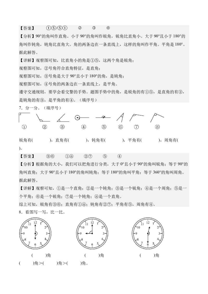 专题02：角的认识和度量（期中专项训练）（苏教版&middot;新教材）（教师版）(1)_三年级数学下册（苏教版）_期末总复习-K159_期中总复习_2026版