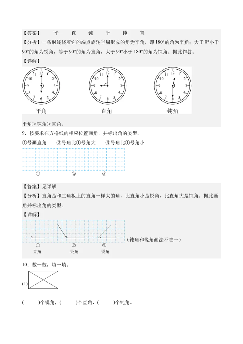 专题02：角的认识和度量（期中专项训练）（苏教版&middot;新教材）（教师版）(1)_三年级数学下册（苏教版）_期末总复习-K159_期中总复习_2026版