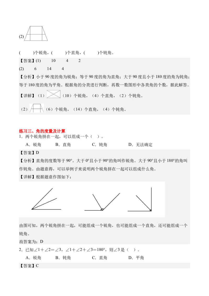 专题02：角的认识和度量（期中专项训练）（苏教版&middot;新教材）（教师版）(1)_三年级数学下册（苏教版）_期末总复习-K159_期中总复习_2026版