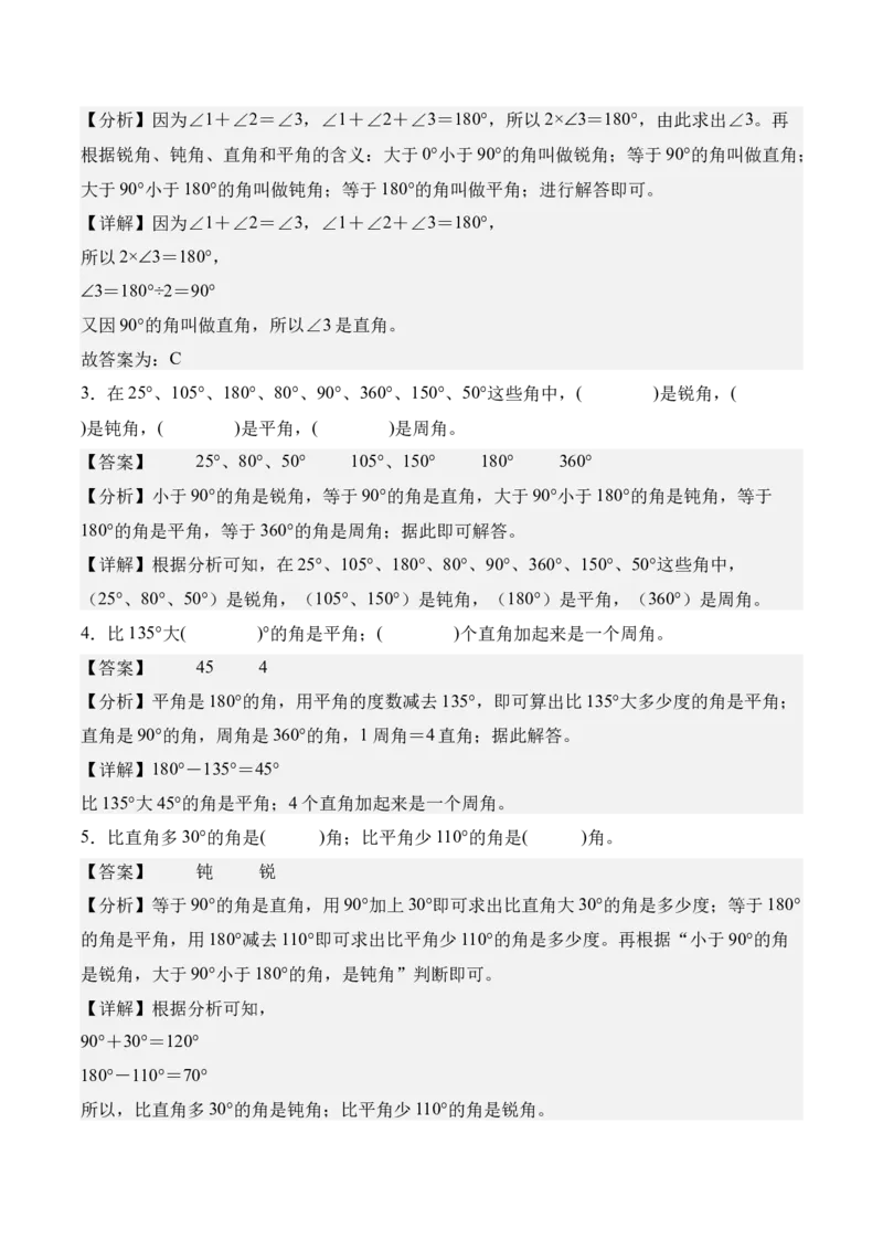 专题02：角的认识和度量（期中专项训练）（苏教版&middot;新教材）（教师版）(1)_三年级数学下册（苏教版）_期末总复习-K159_期中总复习_2026版