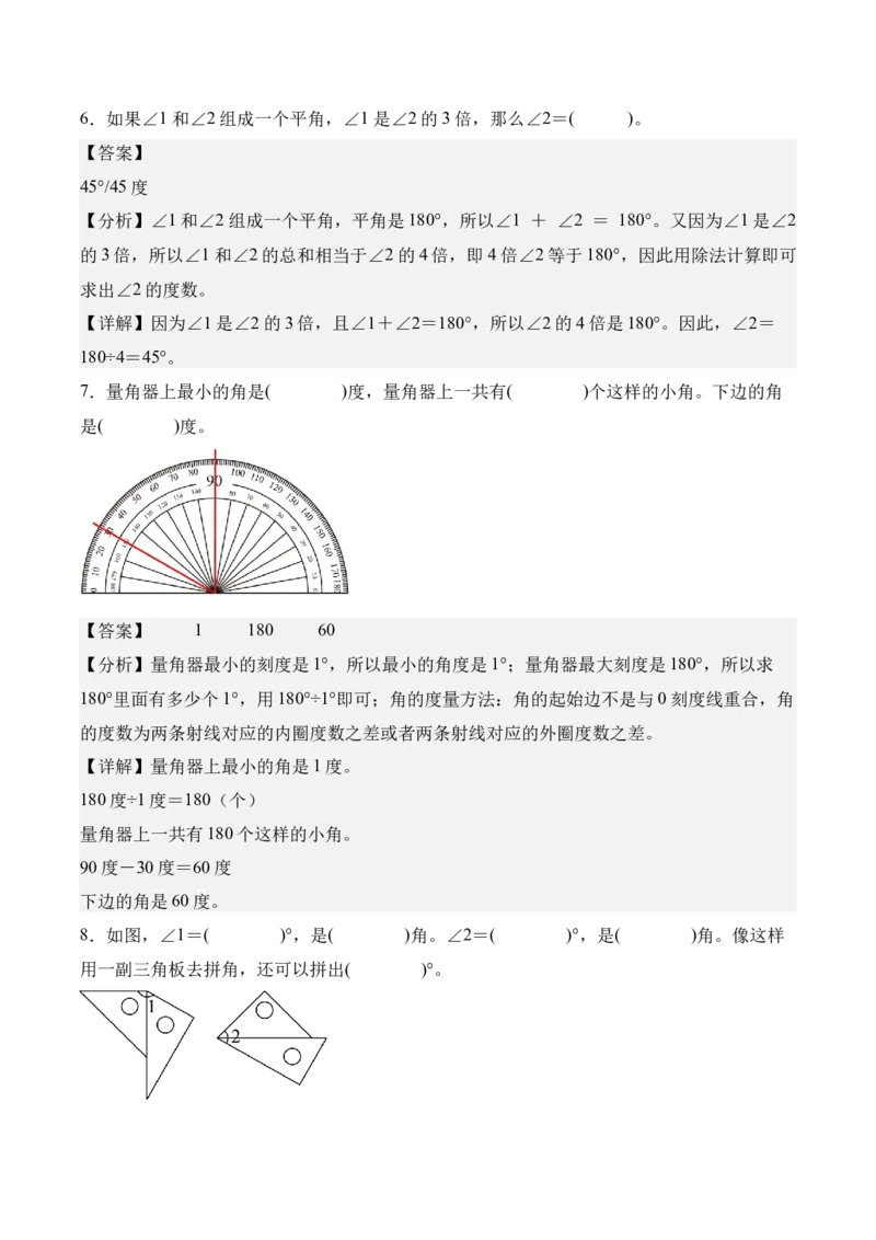 专题02：角的认识和度量（期中专项训练）（苏教版&middot;新教材）（教师版）(1)_三年级数学下册（苏教版）_期末总复习-K159_期中总复习_2026版