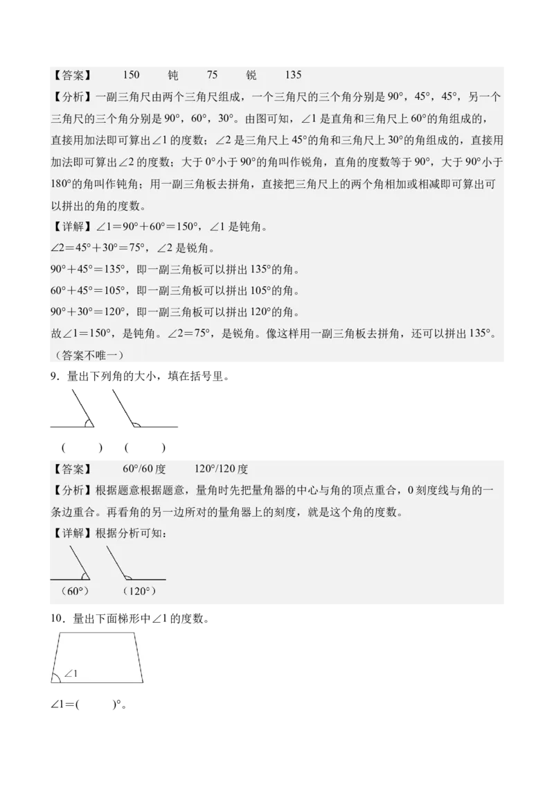 专题02：角的认识和度量（期中专项训练）（苏教版&middot;新教材）（教师版）(1)_三年级数学下册（苏教版）_期末总复习-K159_期中总复习_2026版