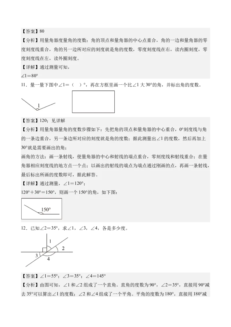 专题02：角的认识和度量（期中专项训练）（苏教版&middot;新教材）（教师版）(1)_三年级数学下册（苏教版）_期末总复习-K159_期中总复习_2026版