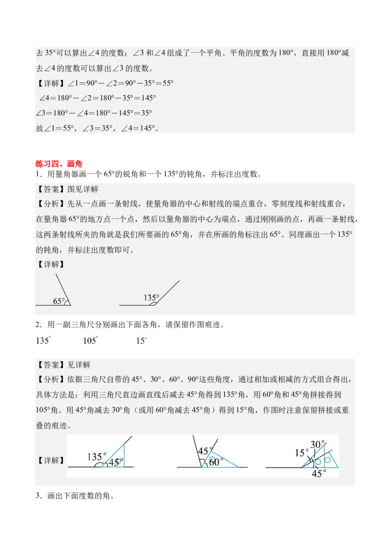 专题02：角的认识和度量（期中专项训练）（苏教版&middot;新教材）（教师版）(1)_三年级数学下册（苏教版）_期末总复习-K159_期中总复习_2026版