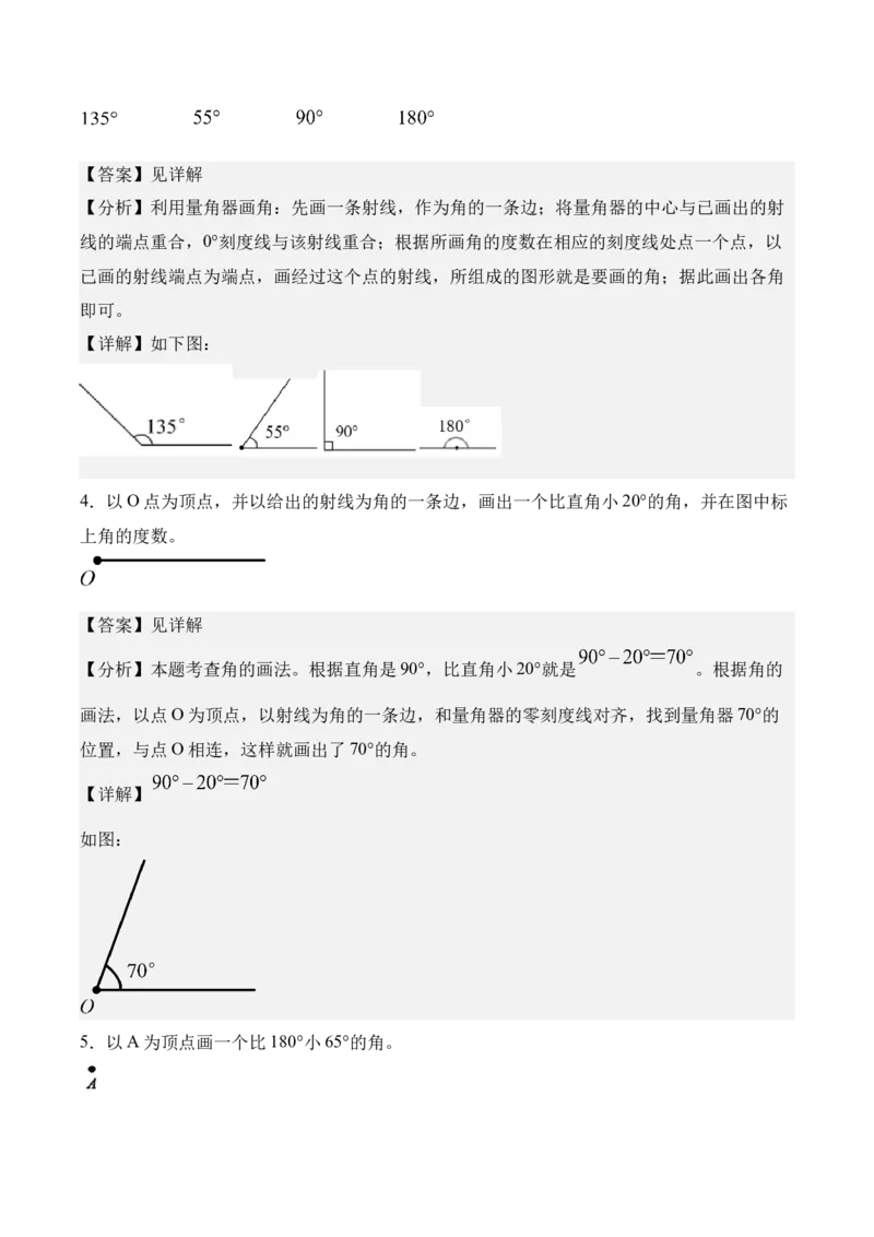 专题02：角的认识和度量（期中专项训练）（苏教版&middot;新教材）（教师版）(1)_三年级数学下册（苏教版）_期末总复习-K159_期中总复习_2026版