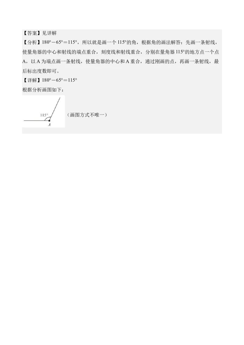 专题02：角的认识和度量（期中专项训练）（苏教版&middot;新教材）（教师版）(1)_三年级数学下册（苏教版）_期末总复习-K159_期中总复习_2026版