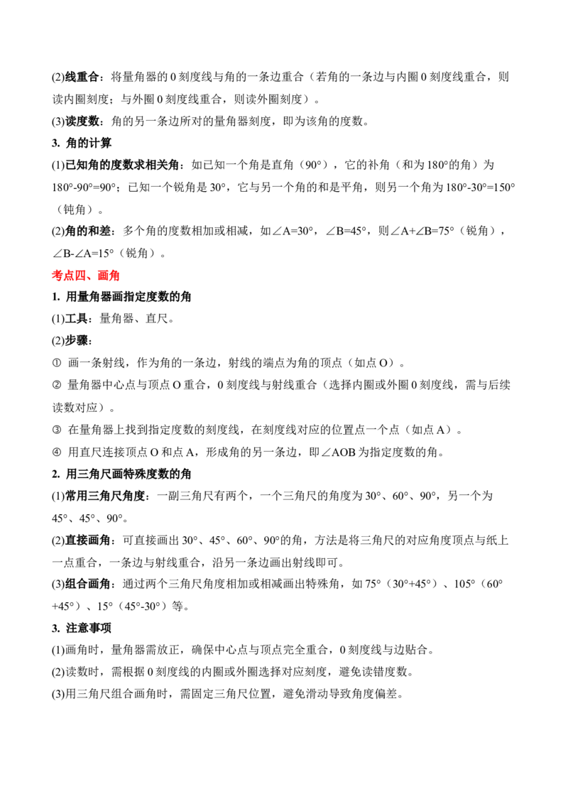 专题02：角的认识和度量（期中专项训练）（苏教版&middot;新教材）（教师版）(1)_三年级数学下册（苏教版）_期末总复习-K159_期中总复习_2026版