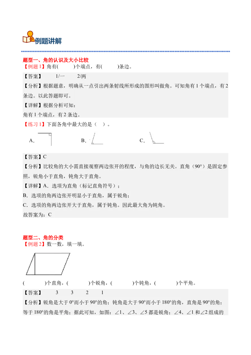 专题02：角的认识和度量（期中专项训练）（苏教版&middot;新教材）（教师版）(1)_三年级数学下册（苏教版）_期末总复习-K159_期中总复习_2026版